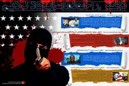 گرافیک اطلاع‌رسان:: داعش را خودمان ایجاد کردیم