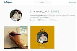 صفحه کتاب رهبر معظم انقلاب در تلگرام و اینستاگرام راه‌اندازی شد