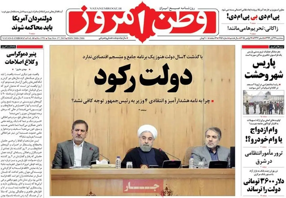 گزارش تصویری:: روزنامه‌های سه‌شنبه ۲۶ آبان ۹۴