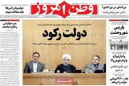 گزارش تصویری:: روزنامه‌های سه‌شنبه ۲۶ آبان ۹۴