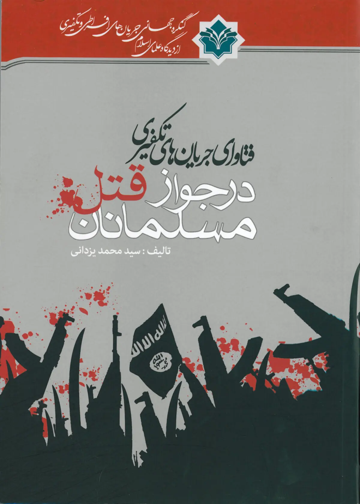 اعتقاد به ثبات خورشید هم کفر است!