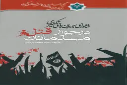 اعتقاد به ثبات خورشید هم کفر است!