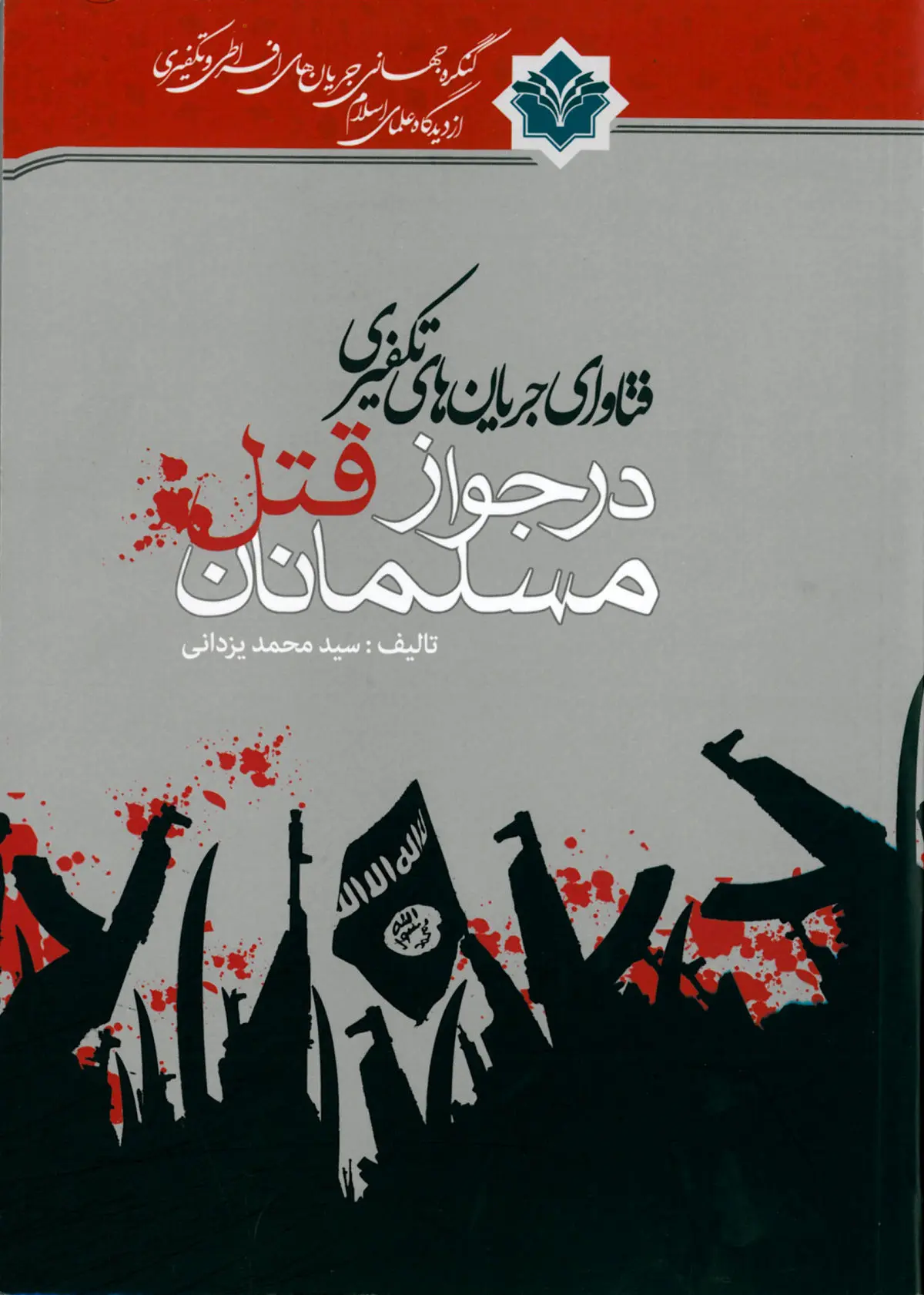 اعتقاد به ثبات خورشید هم کفر است!