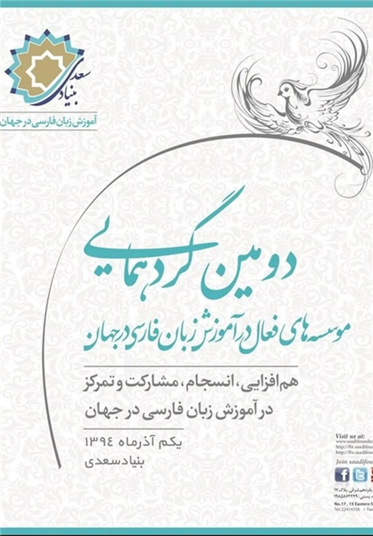 بنیاد سعدی میزبان موسسات فعال در آموزش زبان فارسی می‌شود