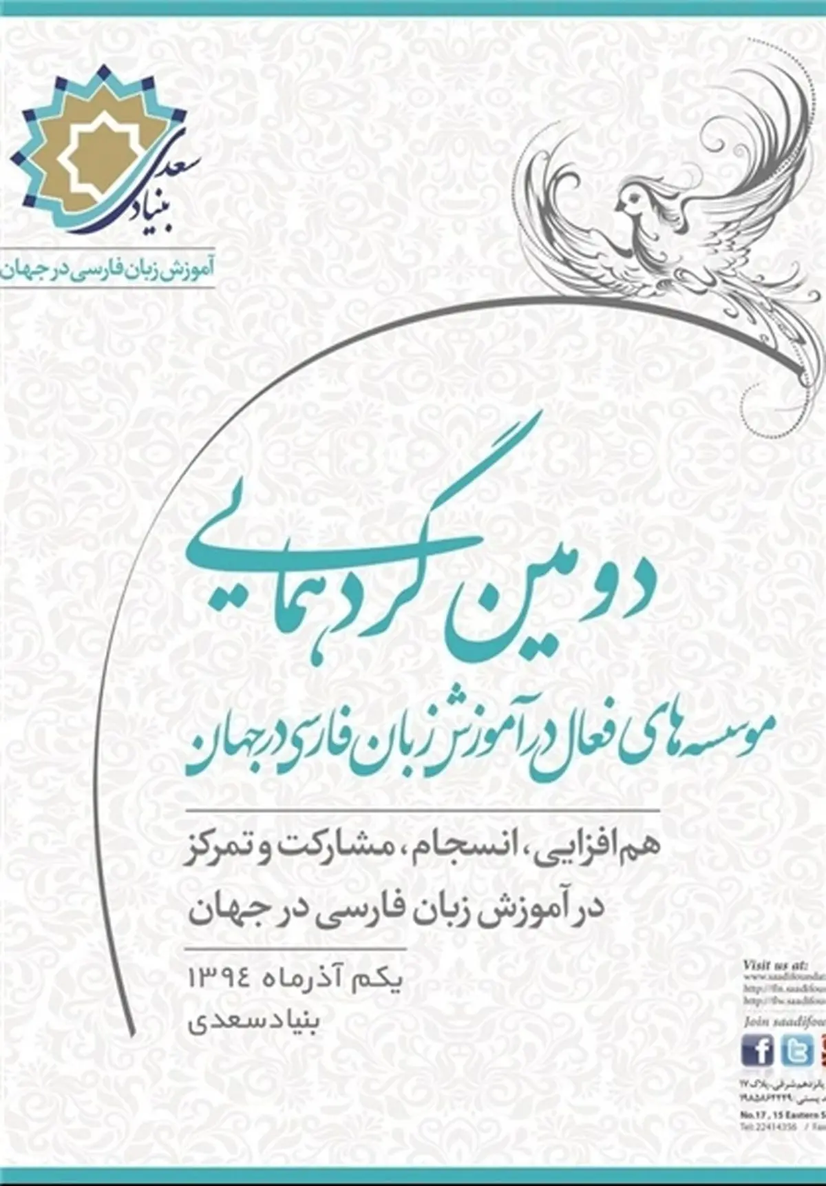 بنیاد سعدی میزبان موسسات فعال در آموزش زبان فارسی می‌شود