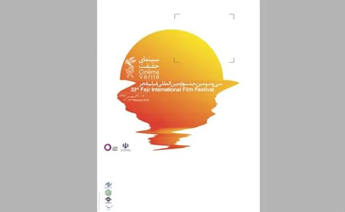 رقابت  ۷۱ مستند ساز در بخش سینمای ملی نهمین جشنواره "سینما حقیقت"
