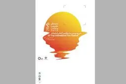 رقابت  ۷۱ مستند ساز در بخش سینمای ملی نهمین جشنواره 
