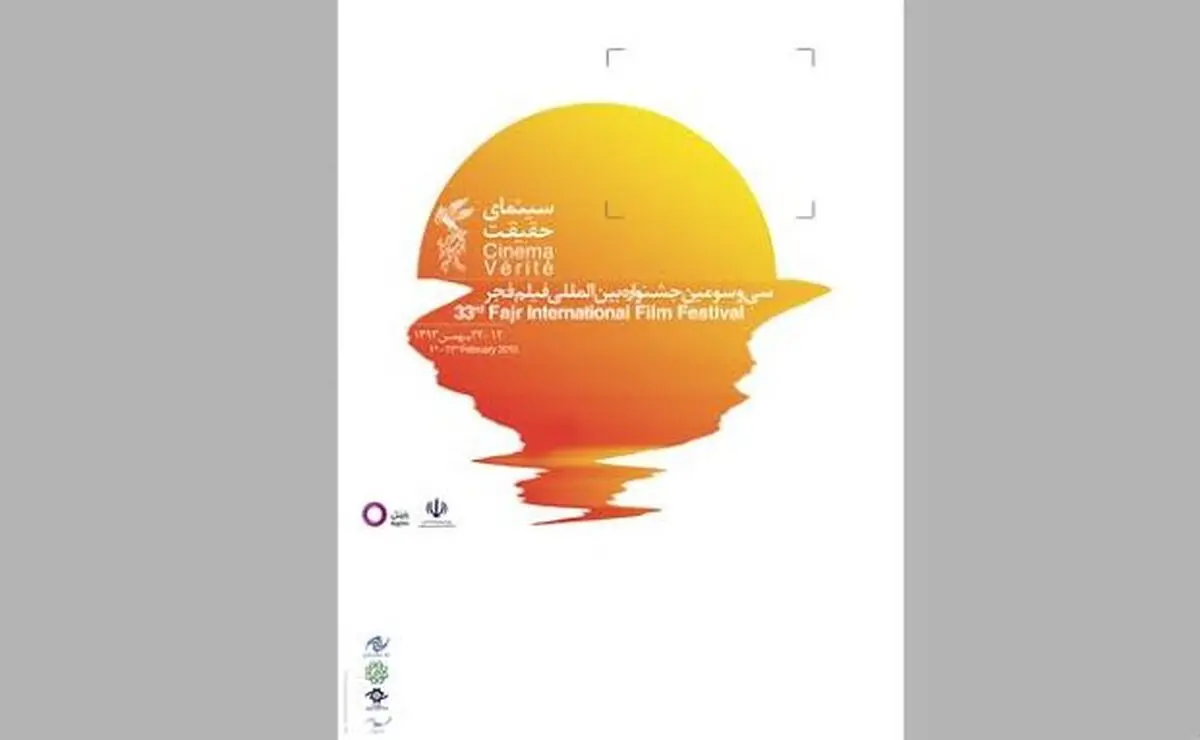 رقابت  ۷۱ مستند ساز در بخش سینمای ملی نهمین جشنواره "سینما حقیقت"
