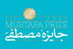 استقبال پرشور کشورهای اسلامی از جایزه مصطفی(ص)