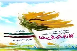 تمدید فراخوان پنجمین دوره آموزشی 