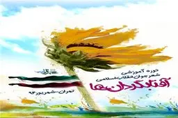 تمدید فراخوان پنجمین دوره آموزشی 