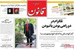 گزارش تصویری:: روزنامه‌های چهارشنبه ۲۷ آبان ۹۴