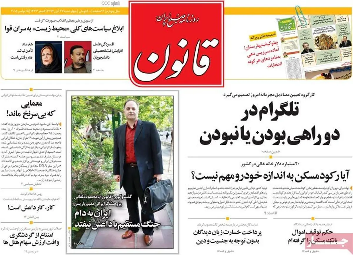 گزارش تصویری:: روزنامه‌های چهارشنبه ۲۷ آبان ۹۴