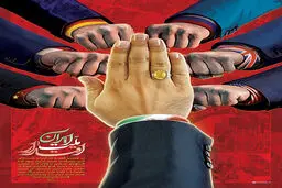 گرافیک:: اقتدار ملت ایران