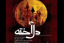 اجرای نمایش عاشورایی 