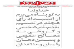 گزارش تصویری:: روزنامه‌های شنبه ۱۶ آبان ۹۴
