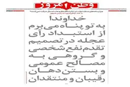 گزارش تصویری:: روزنامه‌های شنبه ۱۶ آبان ۹۴