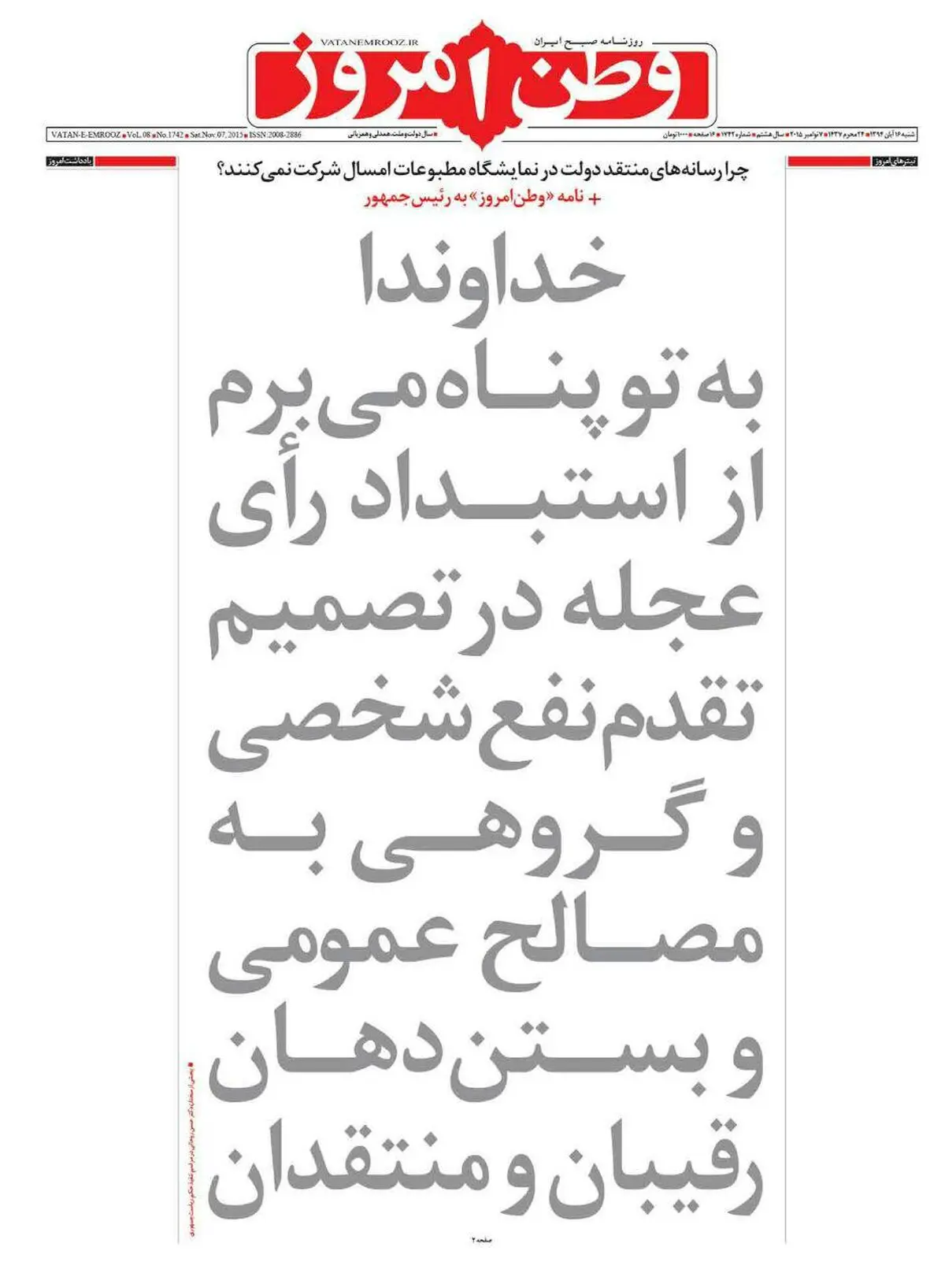 گزارش تصویری:: روزنامه‌های شنبه ۱۶ آبان ۹۴
