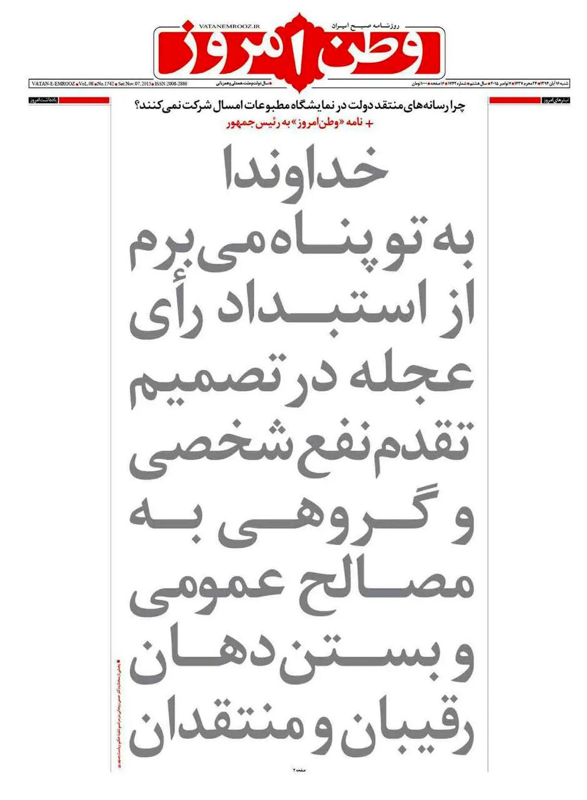 گزارش تصویری:: روزنامه‌های شنبه ۱۶ آبان ۹۴