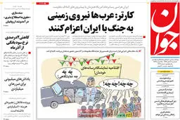 گزارش تصویری:: روزنامه‌های یکشنبه ۱۷ آبان ۹۴