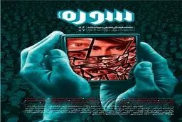 انتشار شماره جدید مجله سوره اندیشه