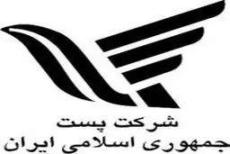 درآمد یک میلیارد و ۵۰۰ هزار ریالی پست از تخفیف ۴۰ درصدی به ناشران