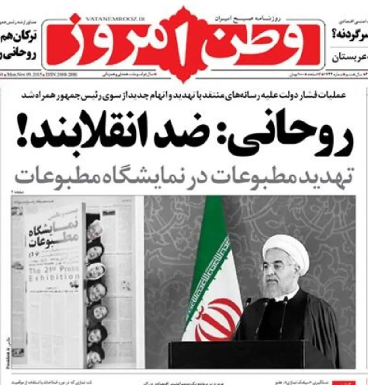 "تهدید مطبوعات در نمایشگاه مطبوعات"