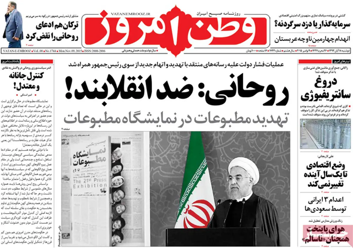 گزارش تصویری:: روزنامه‌های دوشنبه ۱۸ آبان ۹۴