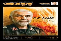 شماره ۱۴۷ همشهری‌پایداری منتشر شد