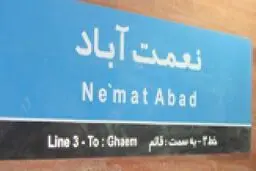 ایستگاه مترو 