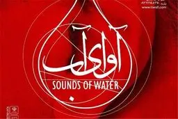 اجرای ویژه هنرمندان و اصحاب رسانه 