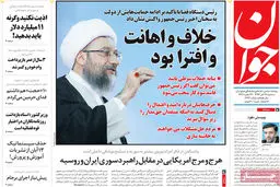 گزارش تصویری:: روزنامه‌های سه‌شنبه ۱۹ آبان ۹۴