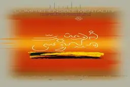 بیش از۲۰ هزار نفر از نمایشگاه ذهنیت ملموس بازدید کردند