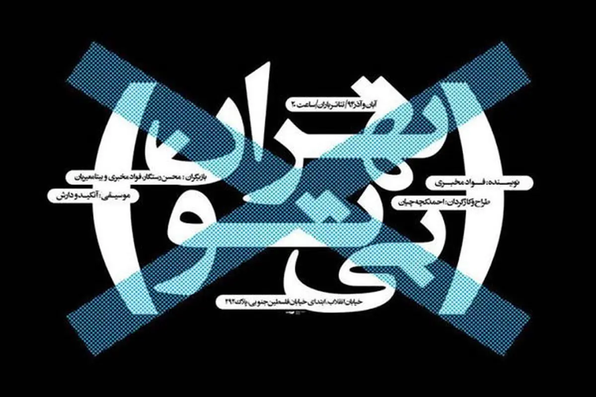 مسابقه عکاسی "تهران بی‌تو" فراخوان داد