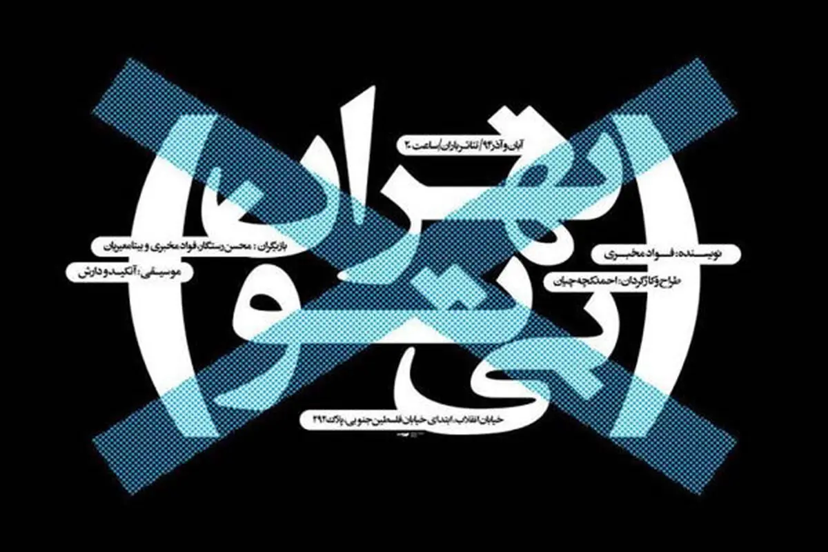 مسابقه عکاسی "تهران بی‌تو" فراخوان داد