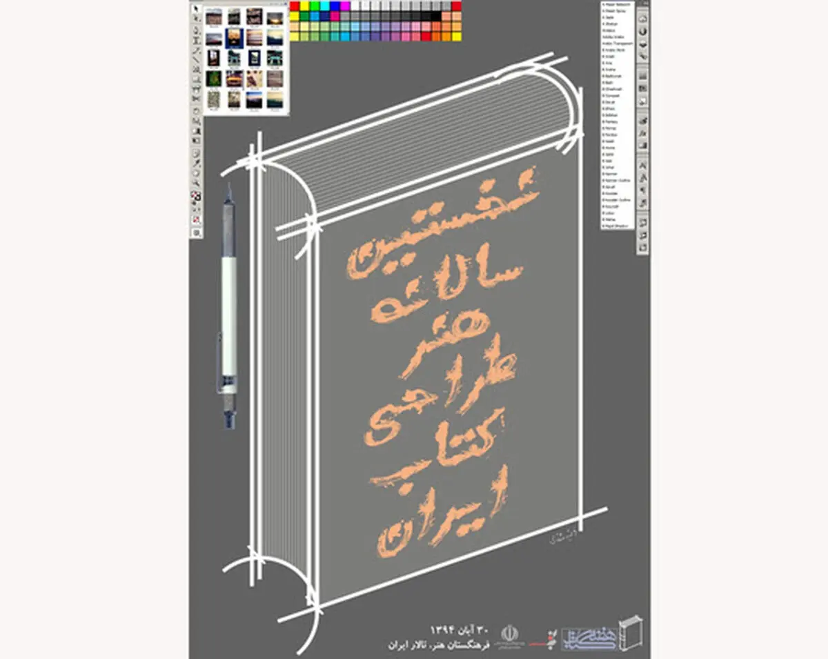 ۱۷ برگزیده و تقدیری سالانه هنر طراحی کتاب تجلیل می‌شوند