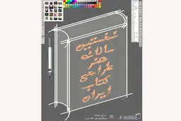 ۱۷ برگزیده و تقدیری سالانه هنر طراحی کتاب تجلیل می‌شوند