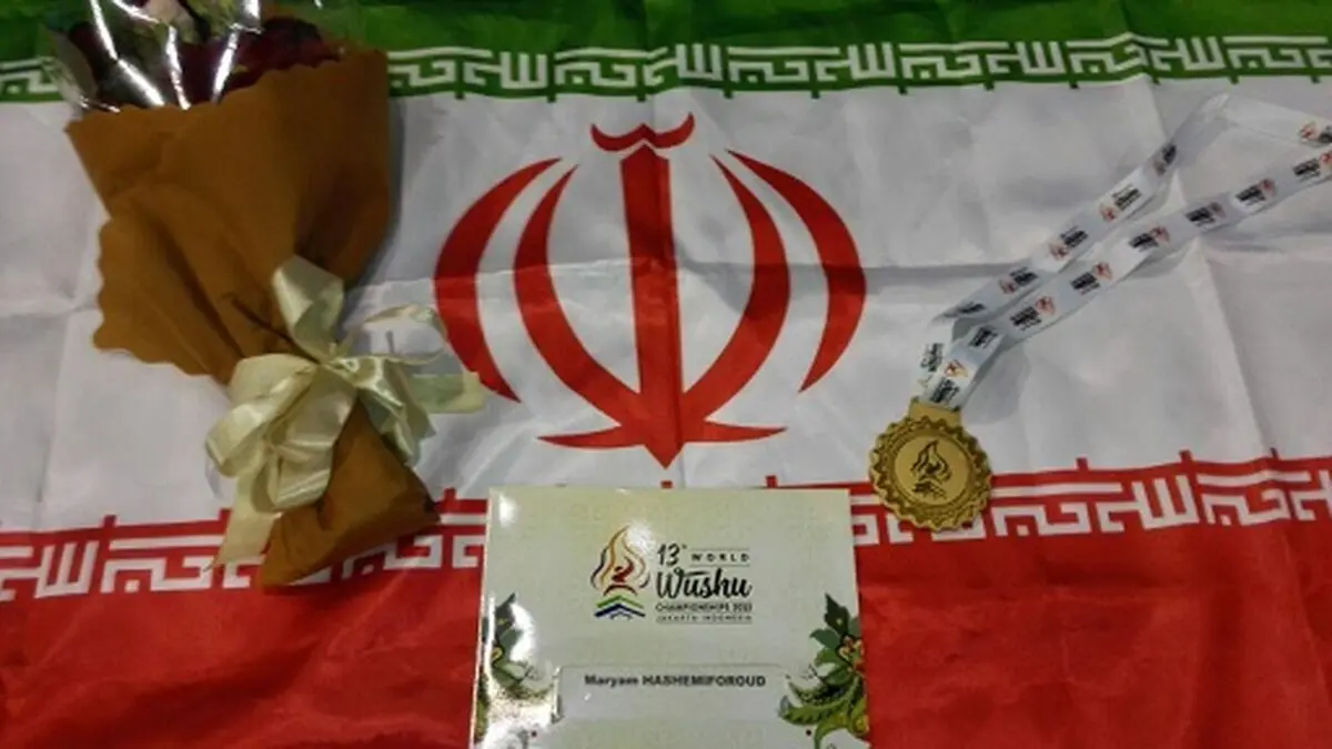 قهرمان ووشوی جهان، مدال طلای خود را به رهبر معظم انقلاب تقدیم کرد