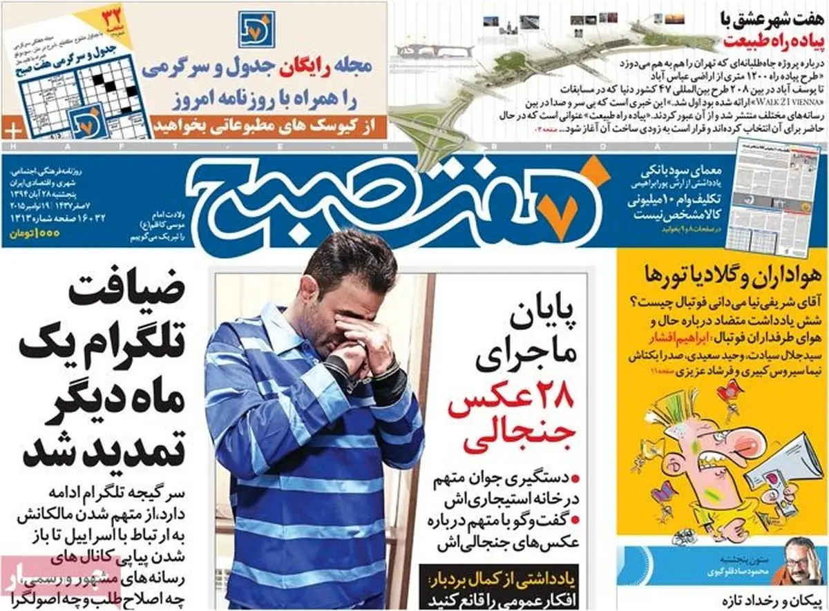 گزارش تصویری:: روزنامه‌های پنجشنبه ۲۸ آبان ۹۴