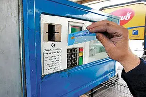 سهمیه‌‌های بنزین ۷۰۰ تومانی موجود در کارت‌های هوشمند سوخت تا فردا شب  می‌‌سوزد