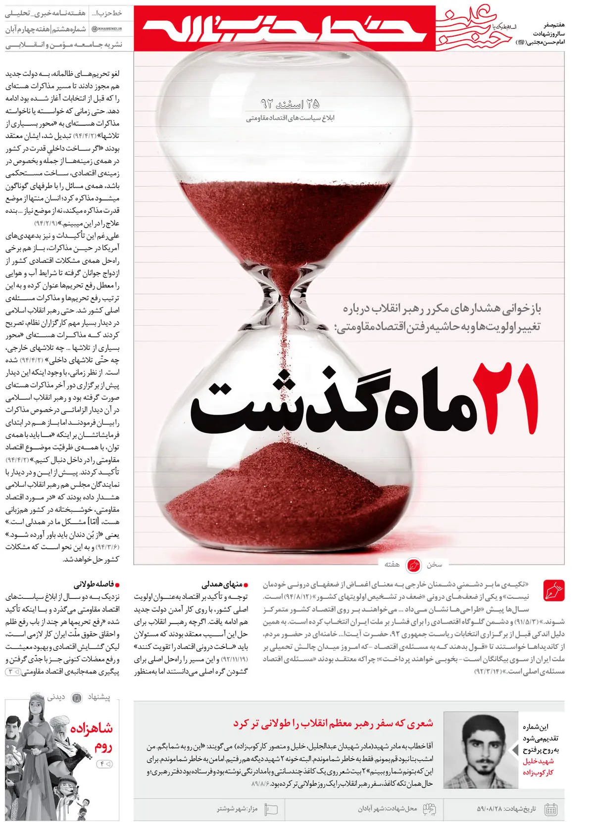 گرافیک:: هشتمین نشریه خط حزب‌الله