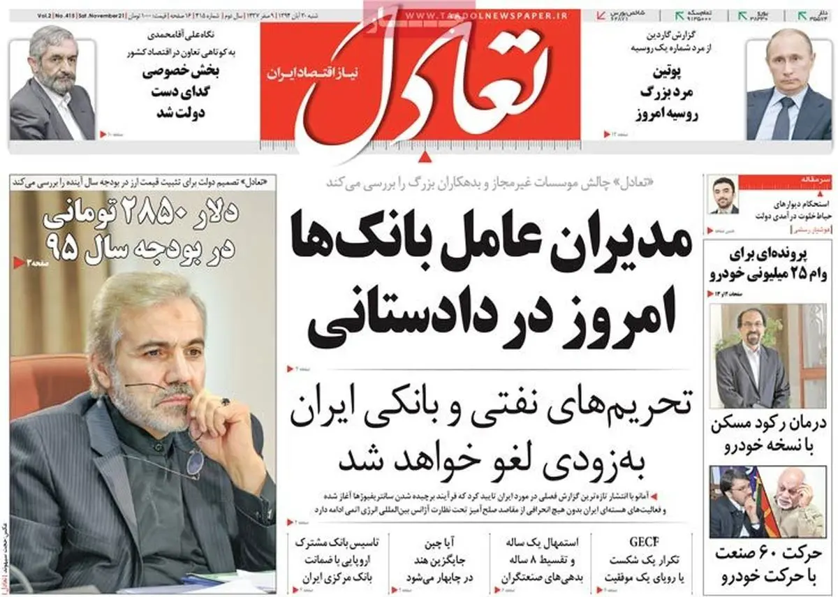 گزارش تصویری:: روزنامه‌های شنبه ۳۰ آبان ۹۴