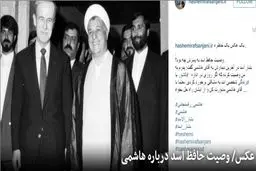 وصیت حافظ اسد درباره هاشمی رفسنجانی