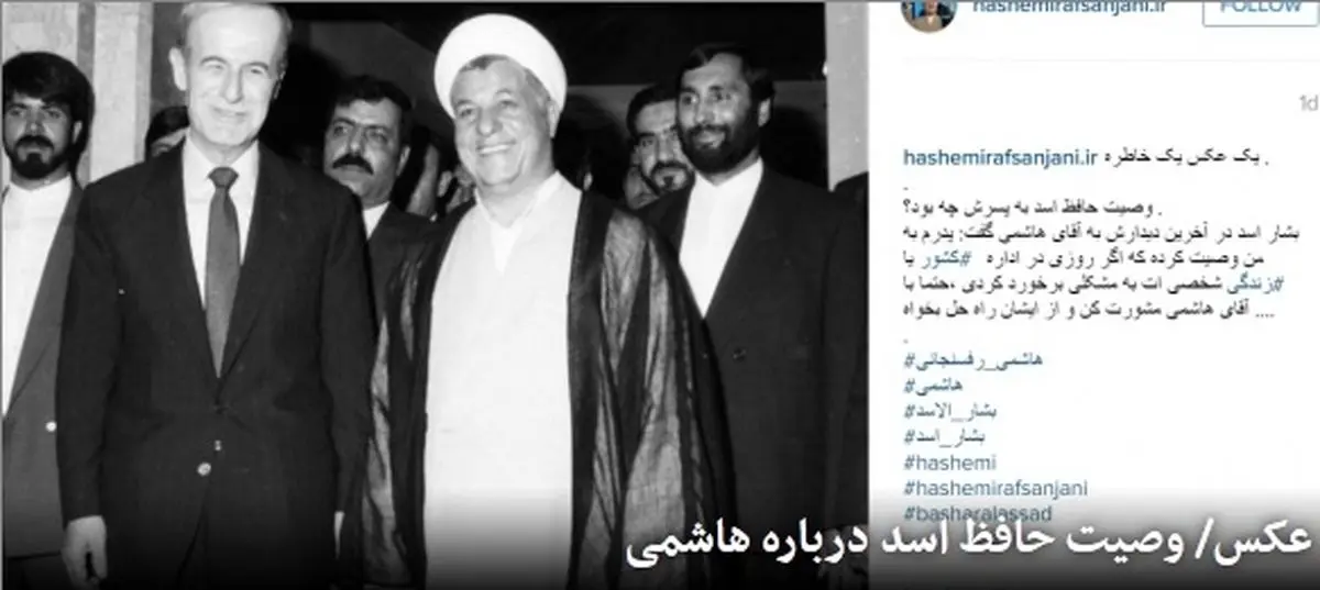 وصیت حافظ اسد درباره هاشمی رفسنجانی