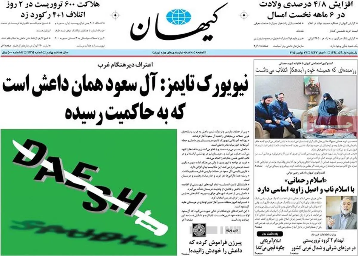 گزارش تصویری:: روزنامه‌های یکشنبه اول آذر ۹۴