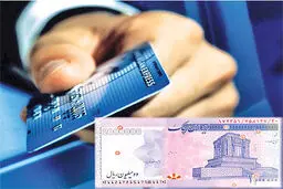 اجرای طرح کارت اعتباری ۹۵ هزار میلیارد تومان به نقدینگی اضافه می‌‌کند