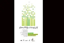 اختتامیه جشنواره 