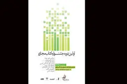 اختتامیه جشنواره 