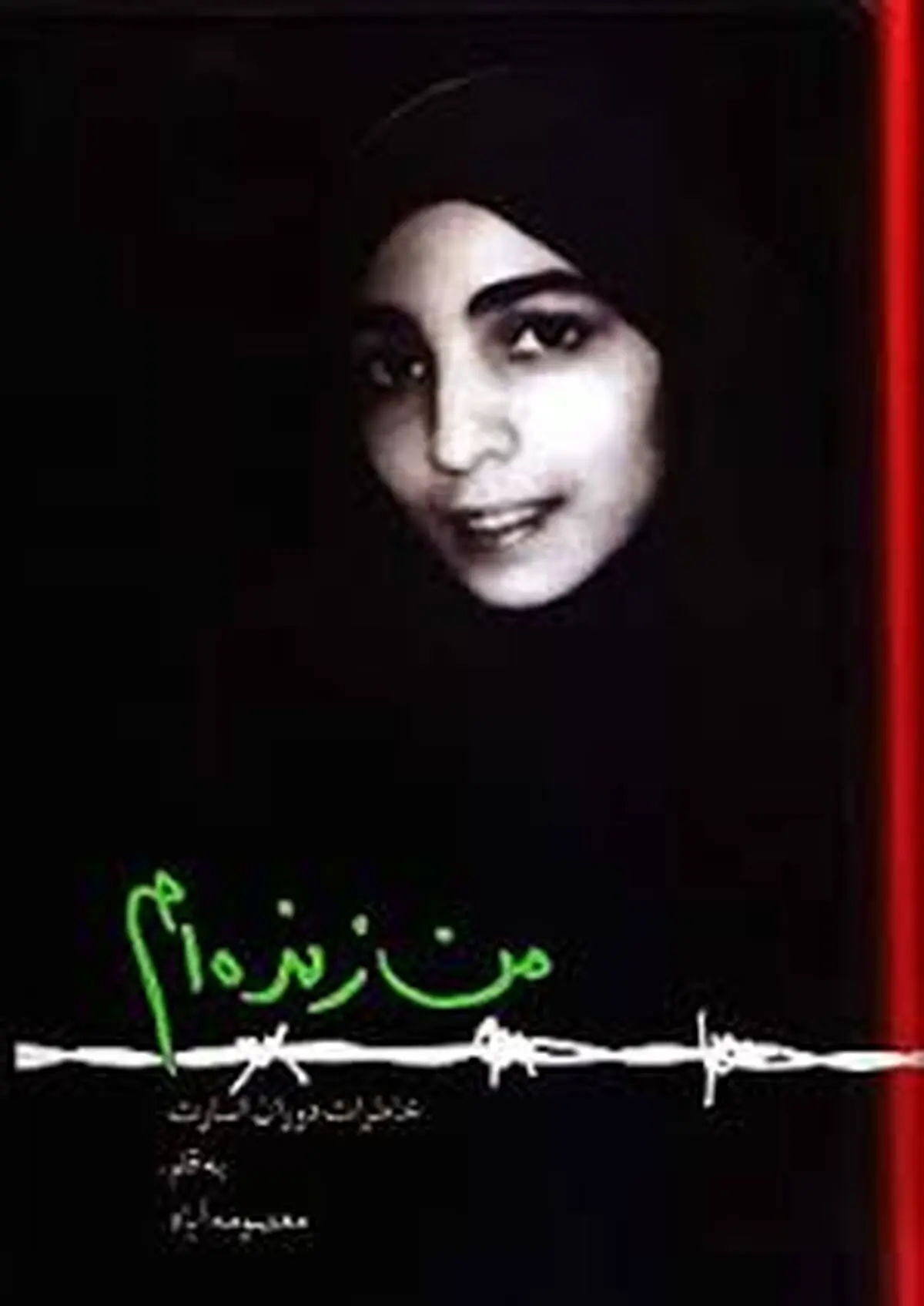 مسابقه کتابخوانی "من زنده‌ام" به کشمیر رسید