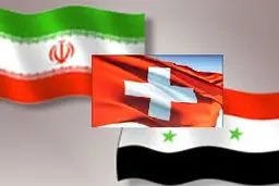 نشست سه‌جانبه ایران‌، سوئیس و سوریه در تهران برگزار می‌شود